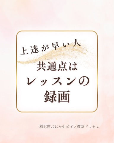 【稲沢市ピアノ教室】急成長の理由は“レッスン録画”でした|上達が早い子の共通点とは?