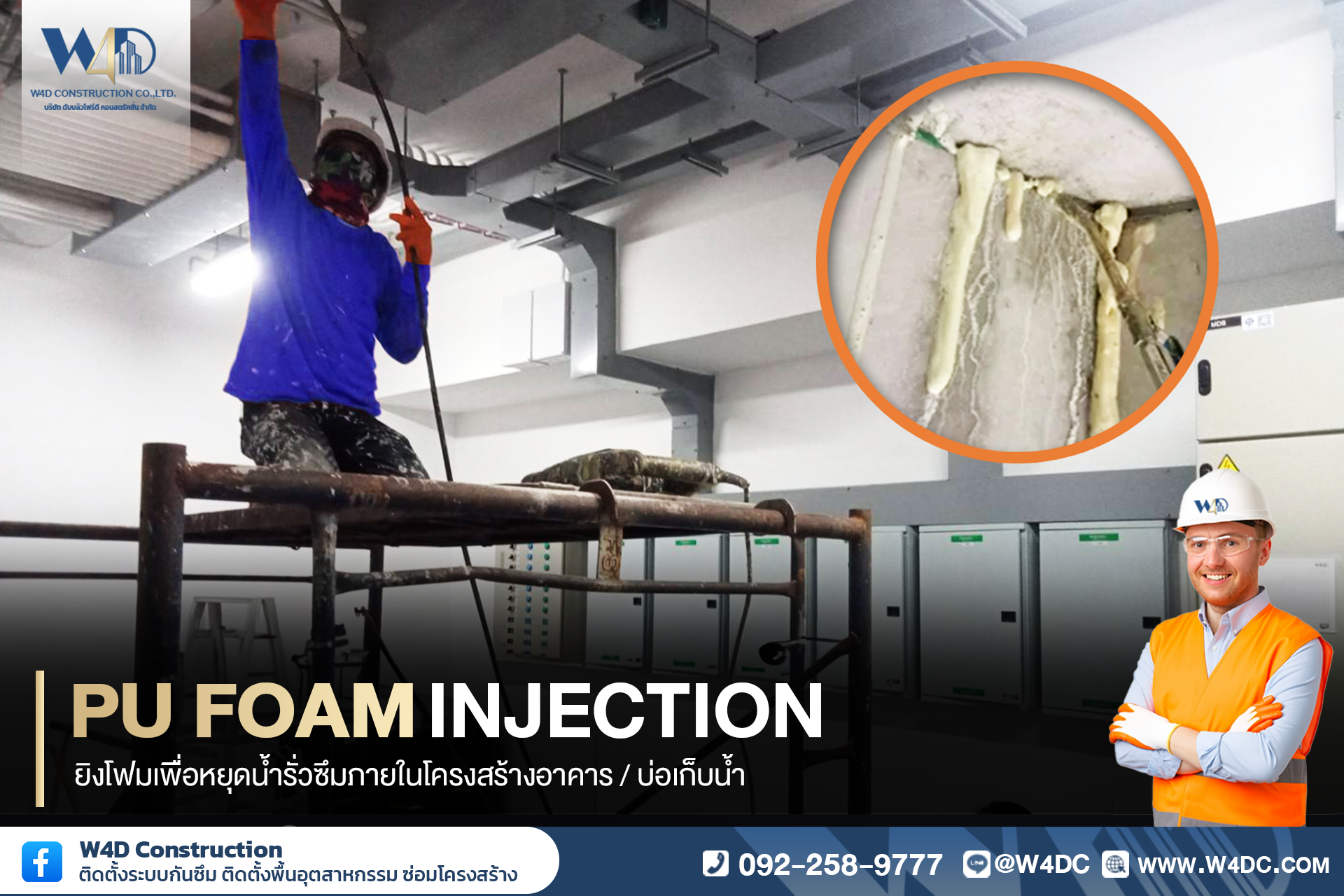 Base Pu Injected งานยิง PU Foam Injection หยุดน้ำรั่วซึมเพดานอาคารสำนักงาน แก้ปัญหาตรง ...