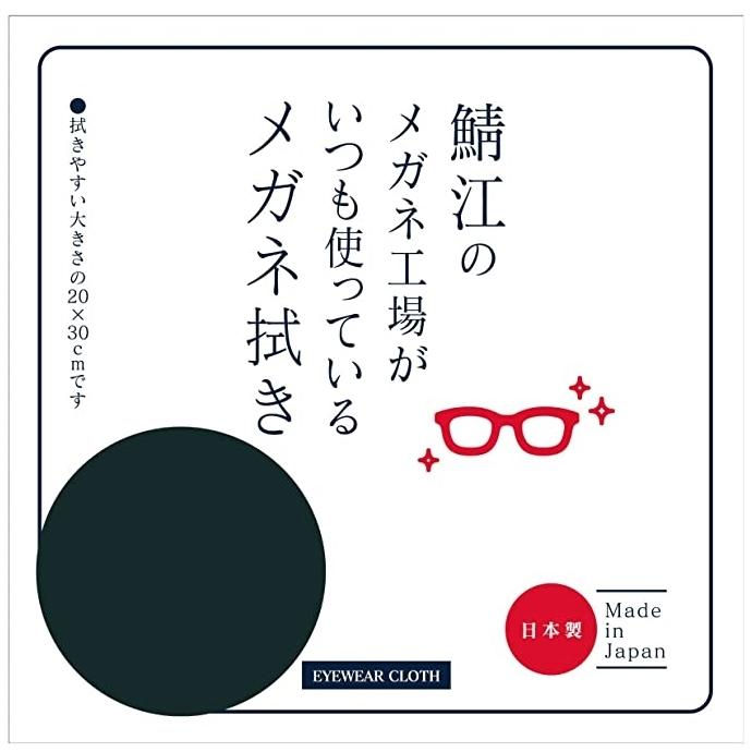 縮圖：CHARMANT 鯖江工場眼鏡布（大）