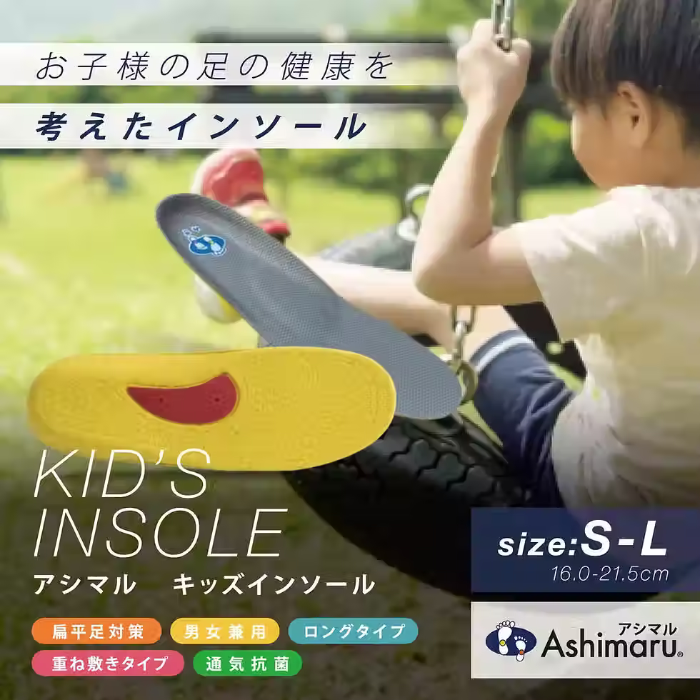 縮圖：Ashimaru 小童護足全幅鞋墊