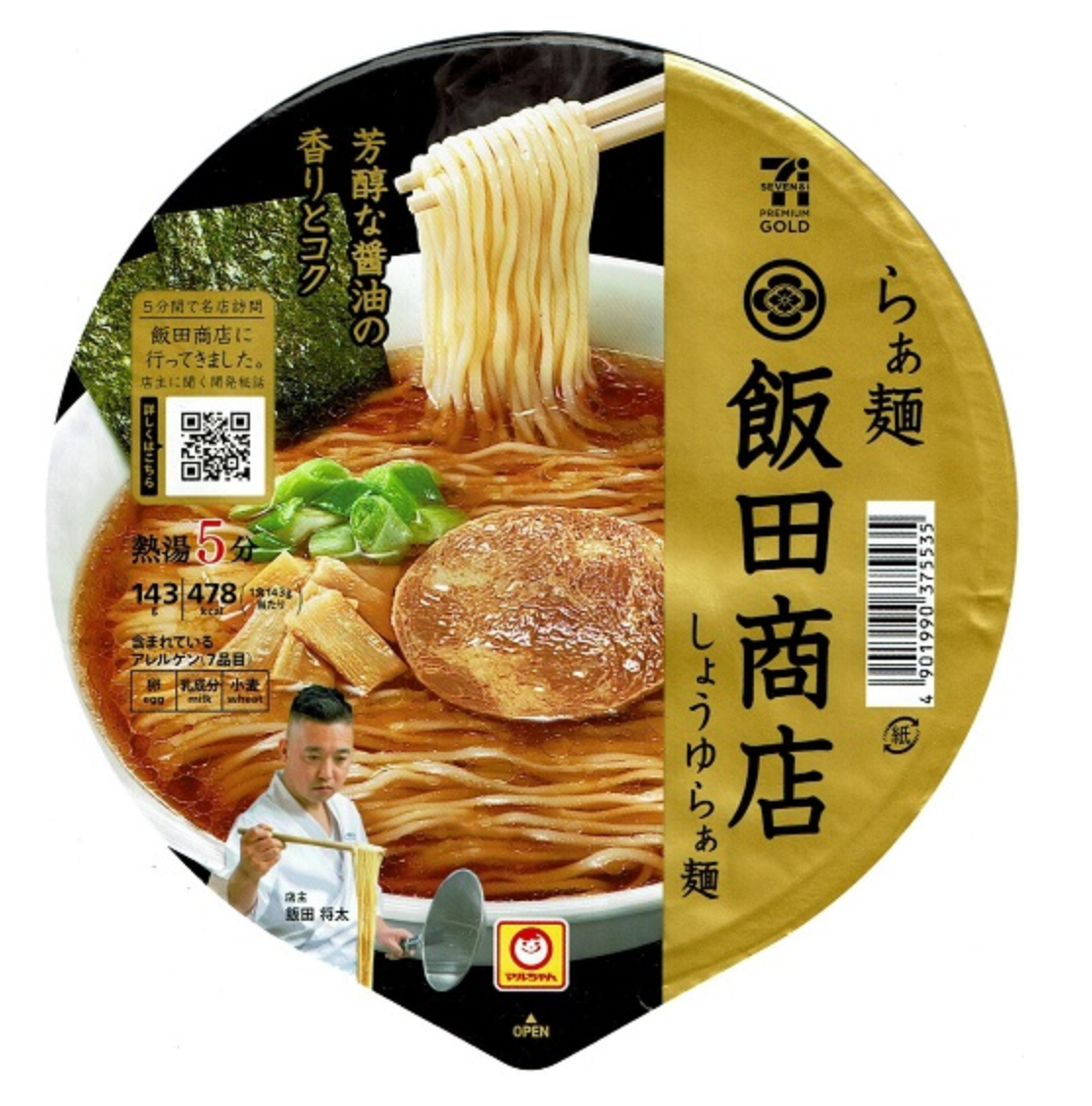 7 PREMIUM 飯田商店 招牌醬油雲吞碗麵