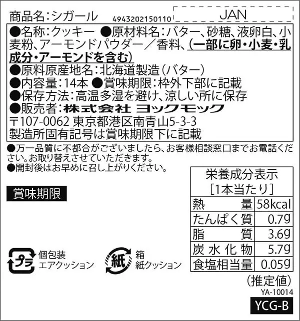 縮圖：YOKU MOKU 招牌雪茄蛋卷 14件紙盒