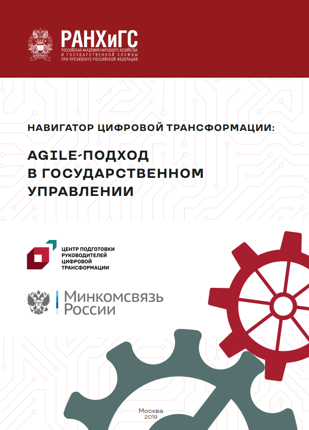 Навигатор цифровой трансформации. Что могут знать гос.структуры об Agile? content media