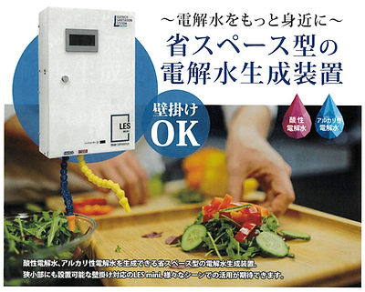 電解水生成装置