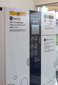 いわつぼクリーニングロッカー