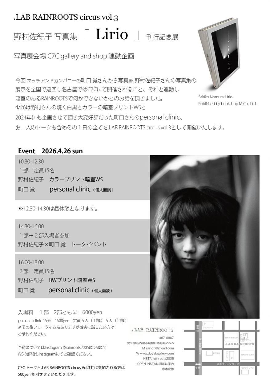 .LAB RAINROOTS circus vol.3 ---野村佐紀子 写真集 「Lirio」刊行記念展 連動企画---