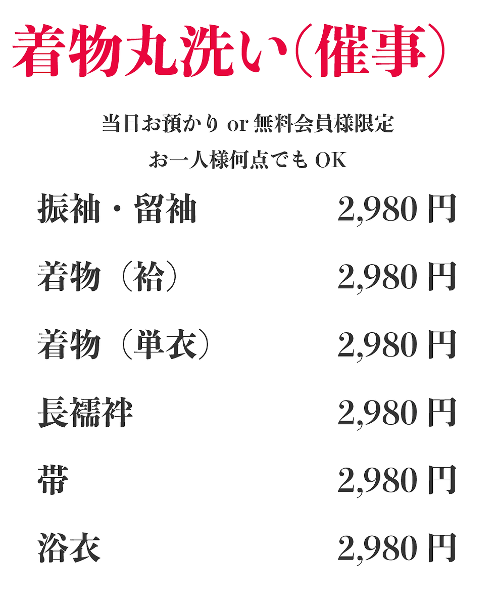 催事価格最終.png