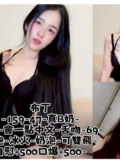 403-布丁-159-47-真B奶-白虎-會一點中文-舌吻-69-品胞-冰火-奶