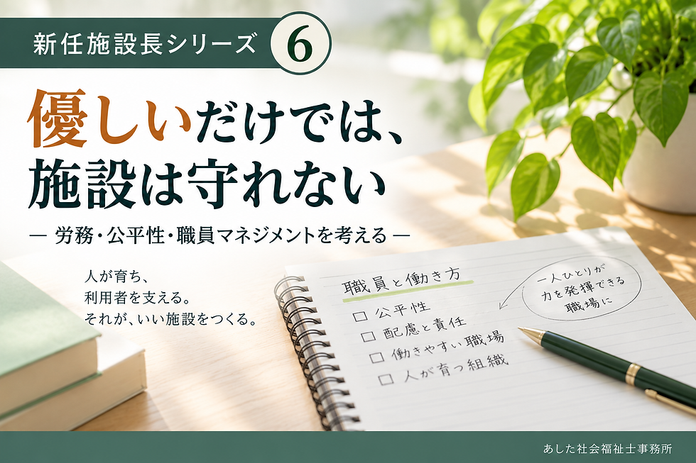 あした社会福祉士事務所