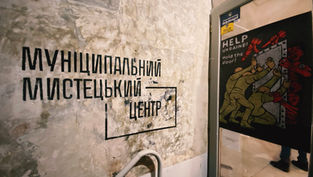 Львівський муніципальний мистецький центр