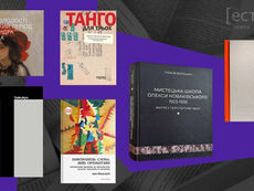 Зібрали 7 книжкових новинок про українське мистецтво, які точно варті вашої уваги.