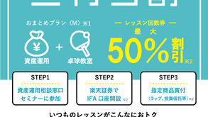 【告知】新割引きプラン「ミカタ割」をリリースいたします!