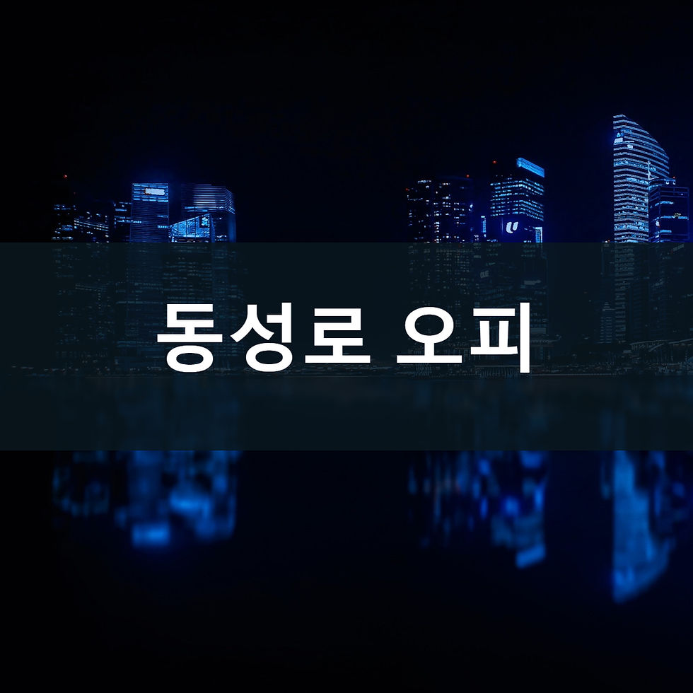 동성로 오피 정보