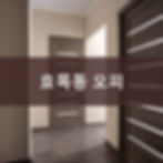 효목동 오피 정보