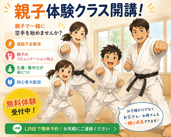 「親子で空手を体験する様子」