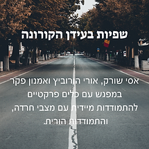 חוסן נפשי (2).png