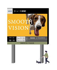 スムースビジョン