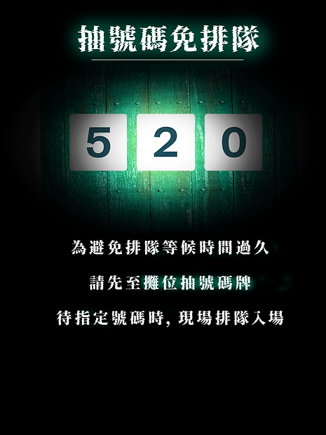 抽號碼免排隊web.png