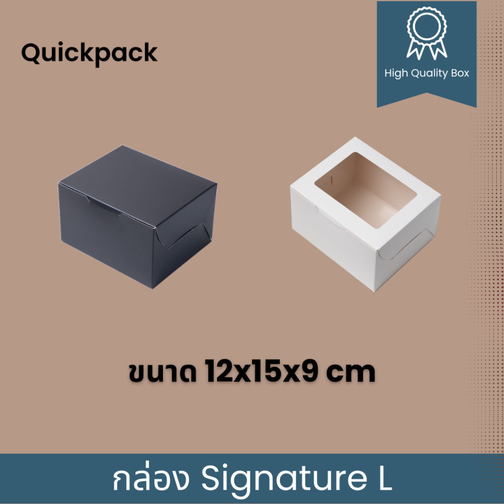 กล่อง Signature เค้ก 2 ชิ้น เคลือบด้าน (L) ขนาด 12x15x9 cm – 10 กล่อง