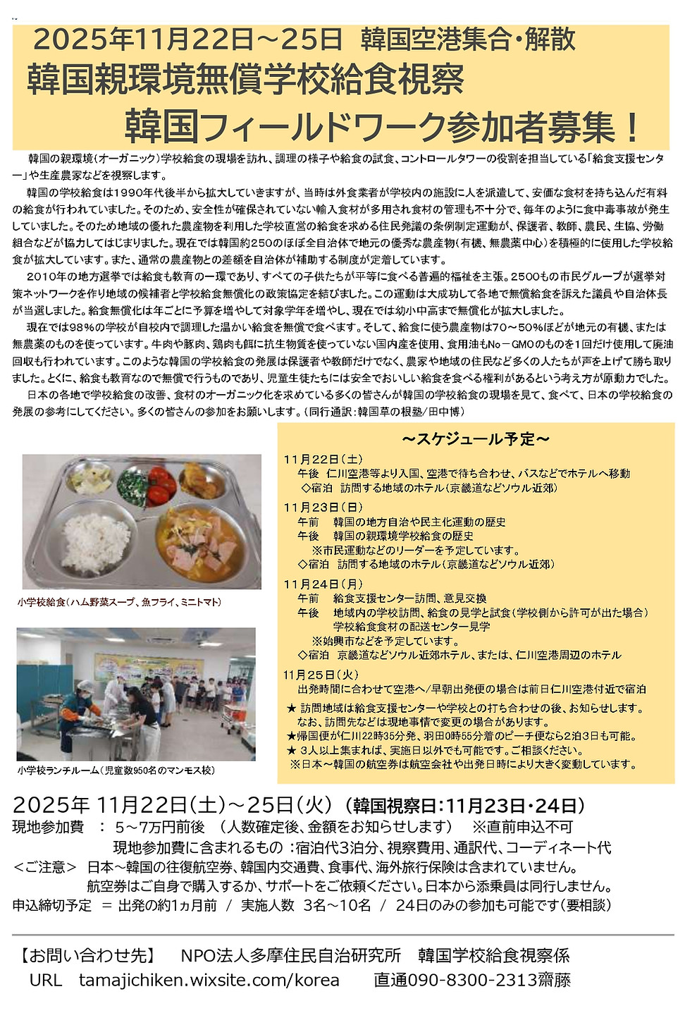 韓国学校給食視察251122.jpg