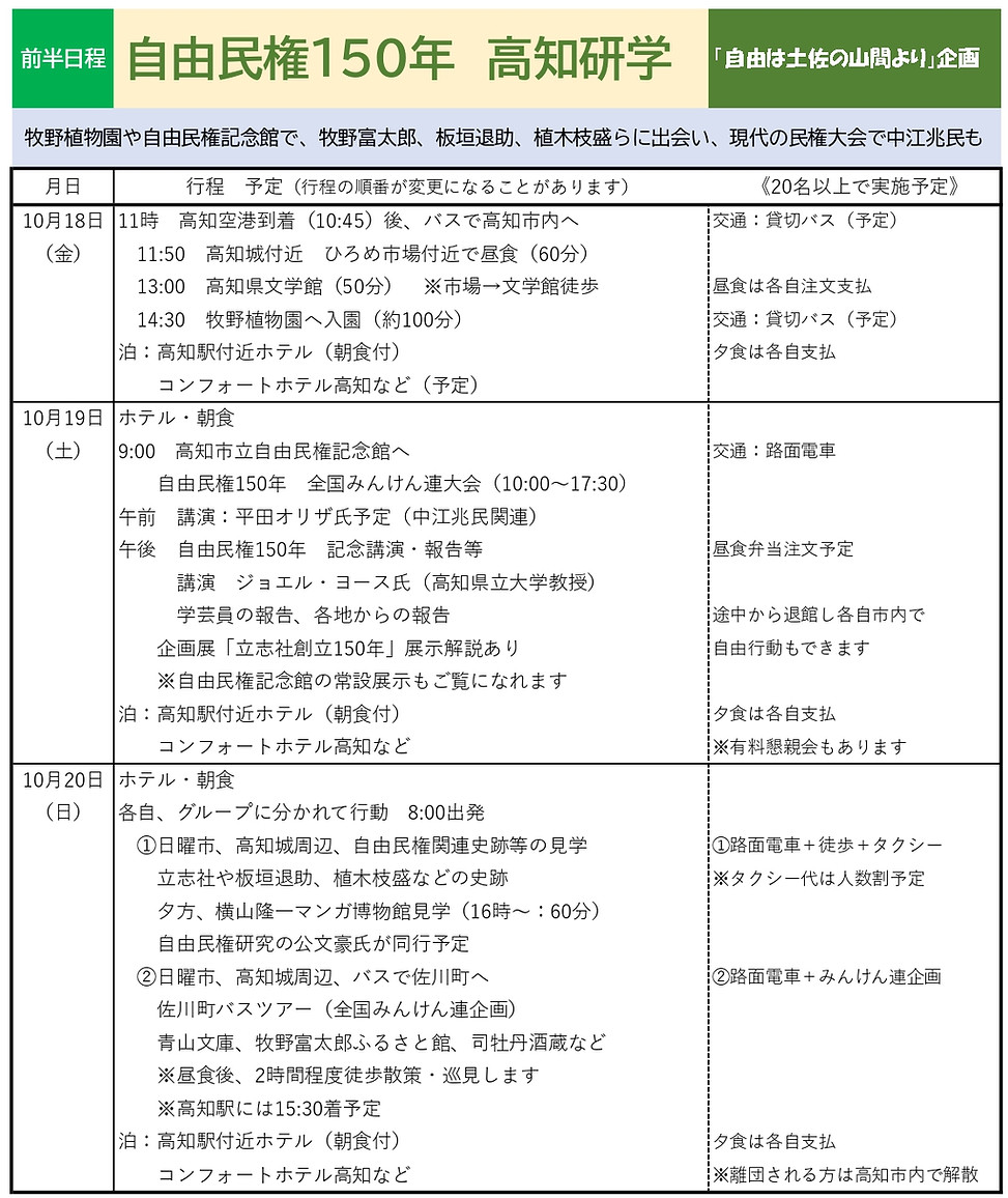 多摩研自由民権150高知2024_page-0001.jpg
