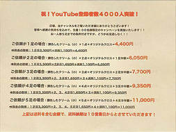 先着100名キャンペーン！！※本キャンペーンは終了いたしました