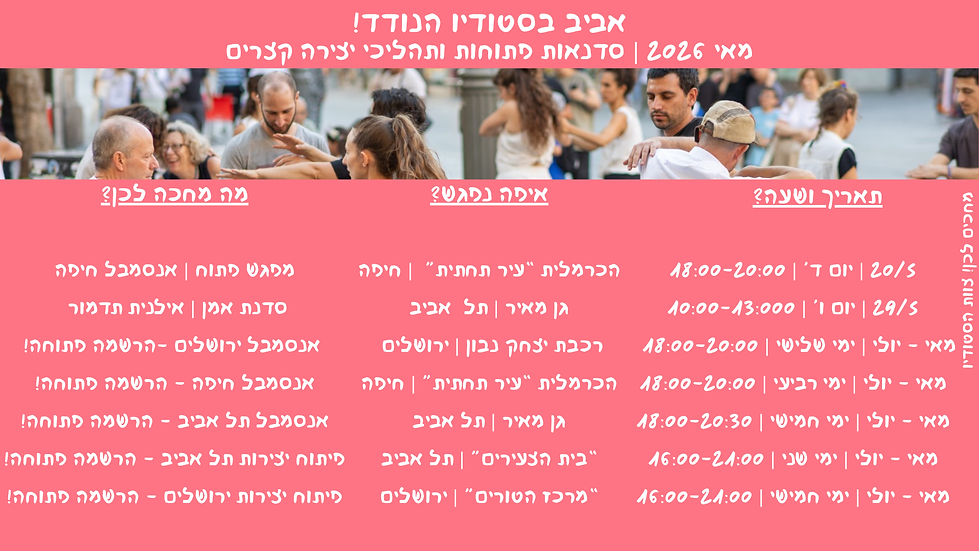 לוז חודשי (1).png