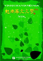 越南華文文學