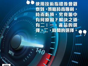【量化分析】技術分析的掙扎——趨勢跟蹤還是均值回歸?(蔡嘉民)