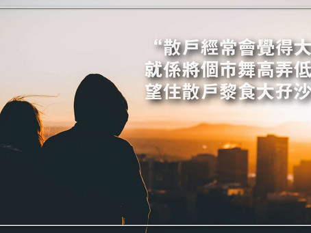 大戶係邊個?教你認清戰場上嘅敵人(蔡嘉民)