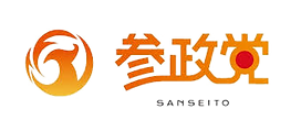 参政党