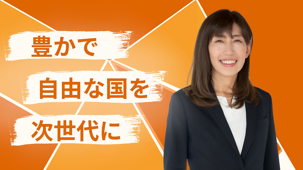ローレンス綾子 豊かで自由な国を次世代に