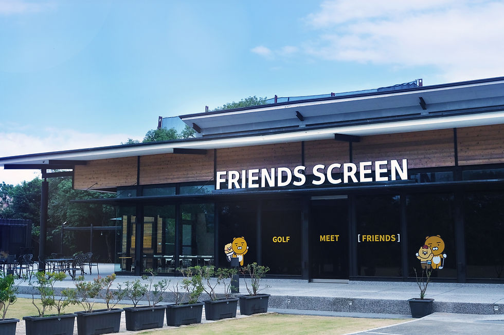 室內高爾夫推薦 Friends Screen 旗艦店