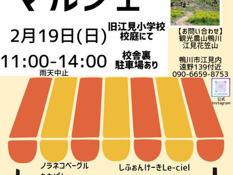 明日は花笠山マルシェ開催!!