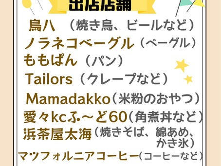 明日5/19(日)花笠山マルシェ開催!!