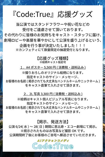 応援グッズ施策_edited.jpg