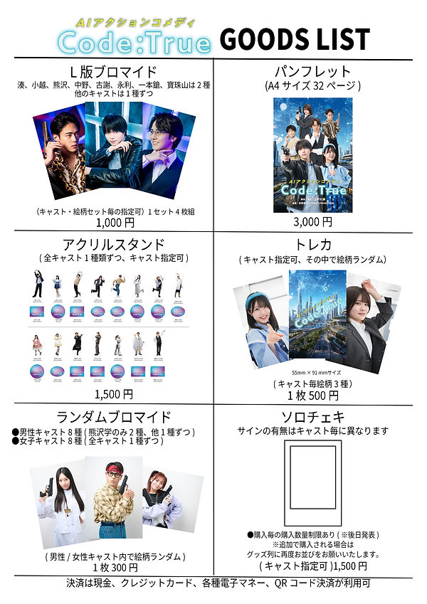 codetrueグッズ.jpg