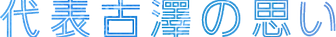 タイトル_思い.png