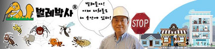 페스트 컨트롤 문의 1