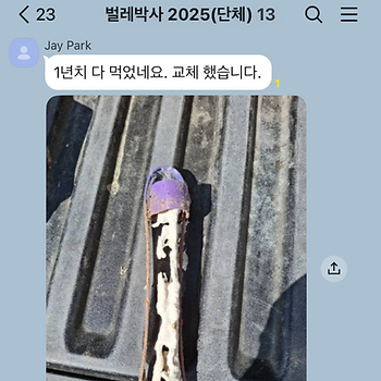 미끼 교체 메시지와 속이 파인 흰색 미끼 사진이 담긴 대화 화면.