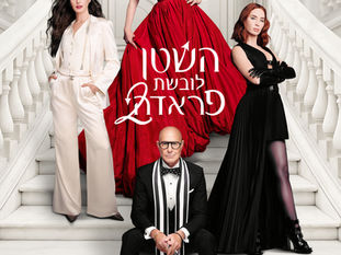 סטייל, קולנוע וקולינריה: מאחורי הערב בפלאנט