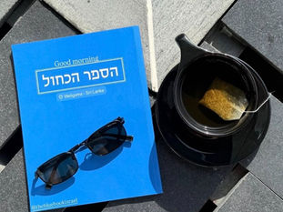 שבוע הספר: הטבות ורעיונות