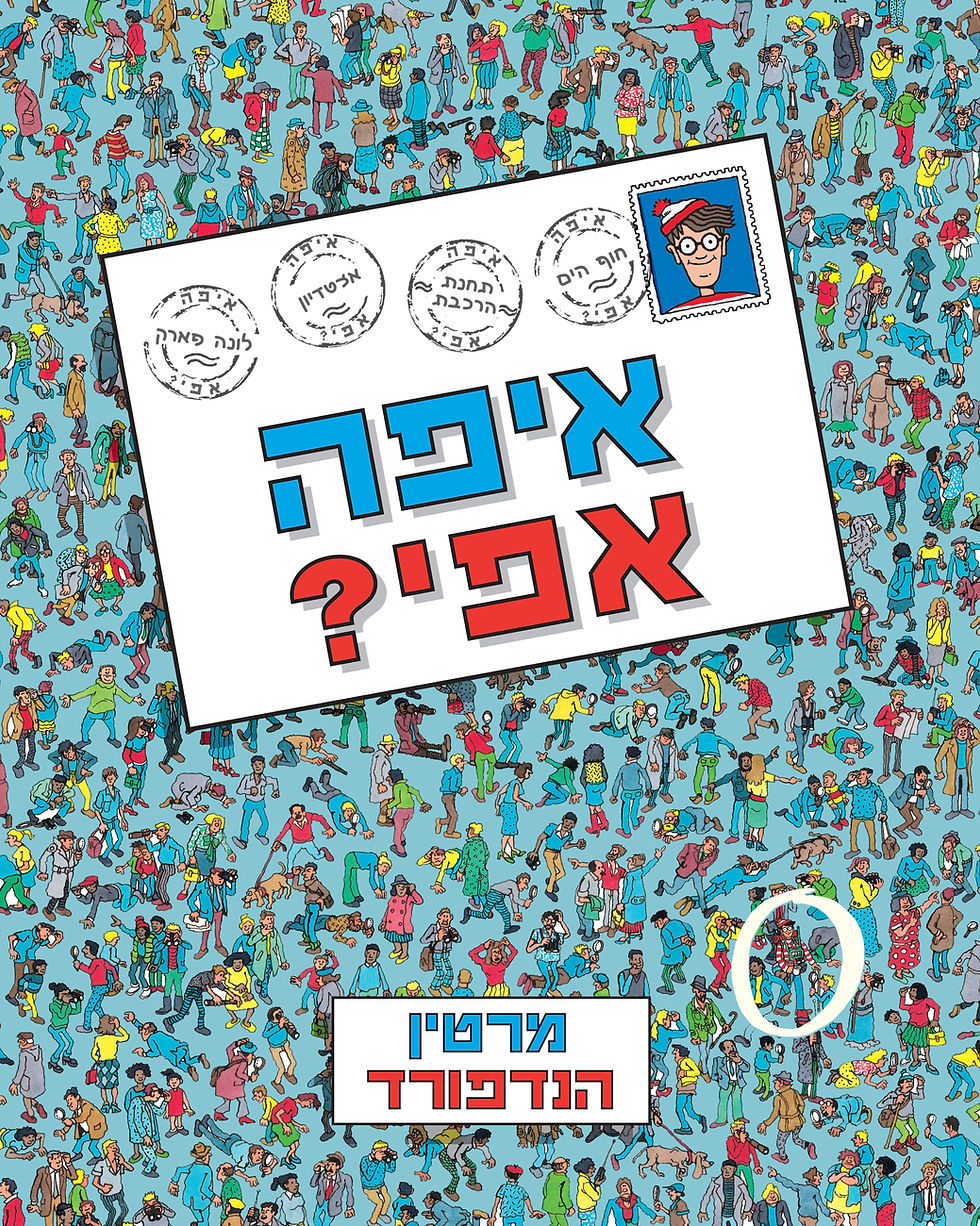 איפה אפי