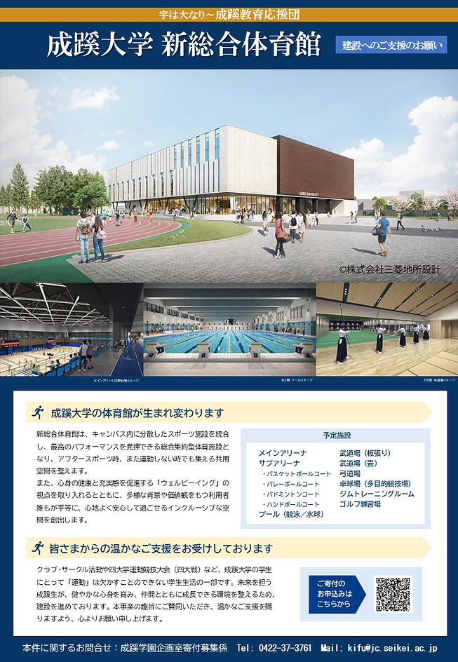 宣伝チラシ_新総合体育館.png