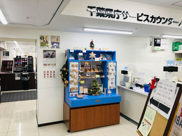 千葉県庁サービスカウンター 出店中!