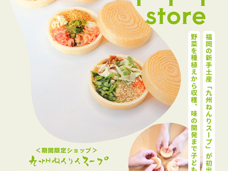 岩田屋福岡本店　初POPUP出店