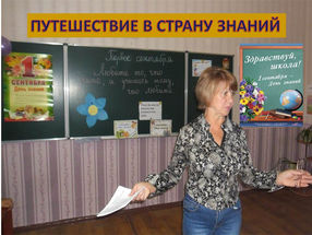 «Путешествие в страну знаний»