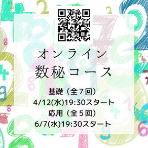 ２年ぶり、あぷるばの数秘コースがスタート！