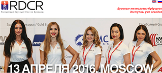 Российский Круглый Стол по Бурению