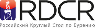 5-й Российский Круглый Стол по Бурению - RDCR-2017